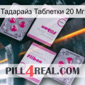 Тадарайз Таблетки 20 Мг 33